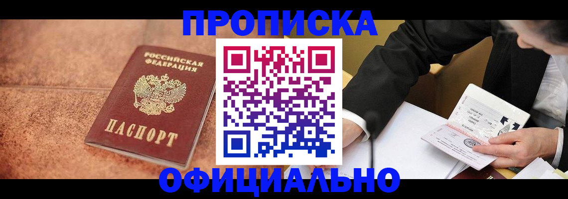 прописка для работы в Яранске