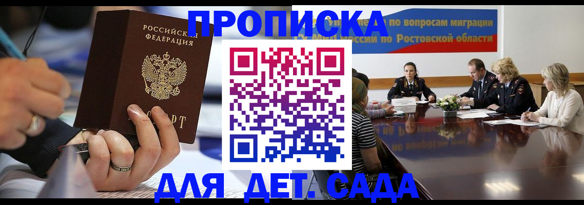 прописка в Яранске